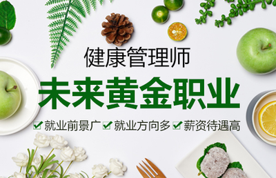 探秘盐城健康管理师培训与健康管理咨询现状